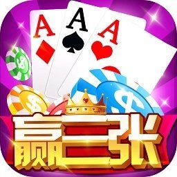 全民赢三张2015版本