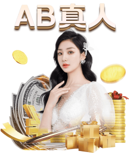 AB真人游戏